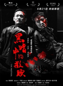 粉红色的政史