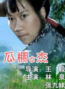 胡桃大战史莱姆在线观看